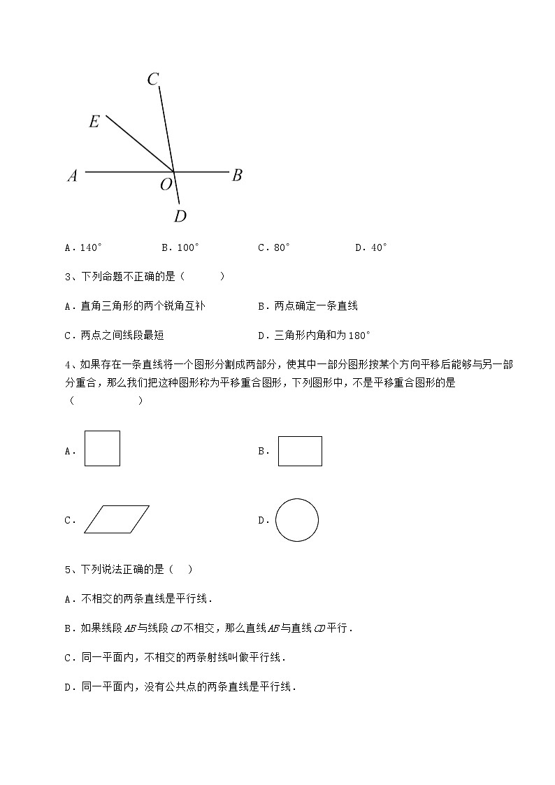 2021-2022学年度冀教版七年级下册第七章相交线与平行线专题练习练习题（含详解）第2页