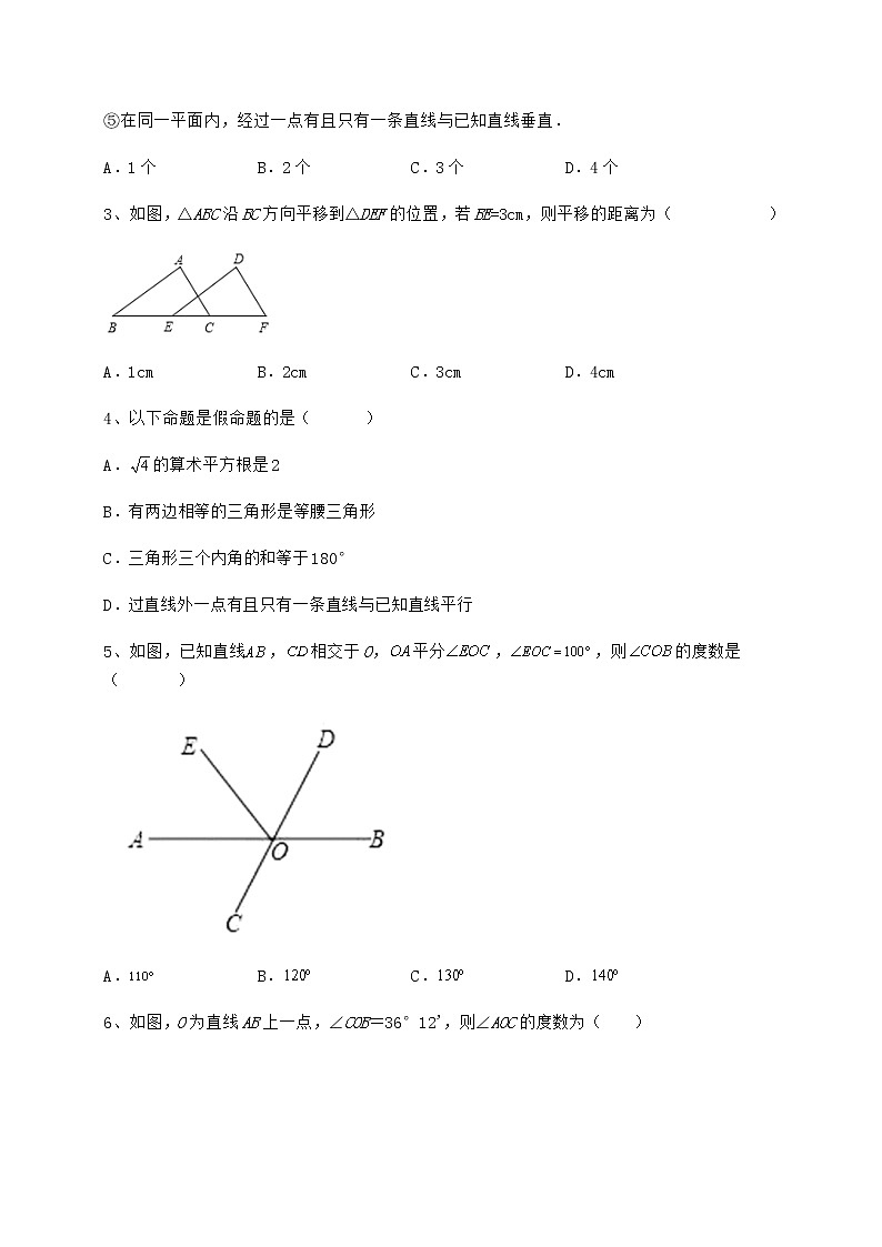2021-2022学年度冀教版七年级下册第七章相交线与平行线同步练习试题第2页