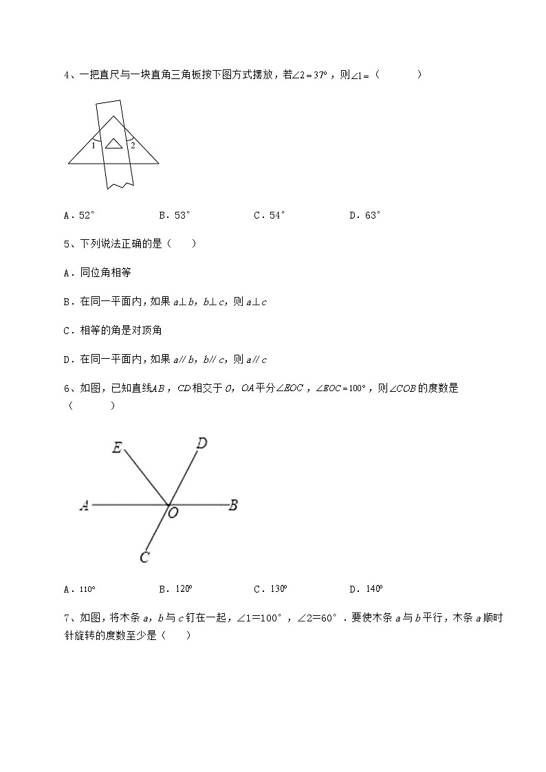 2021-2022学年度强化训练冀教版七年级下册第七章相交线与平行线定向测评试卷第2页