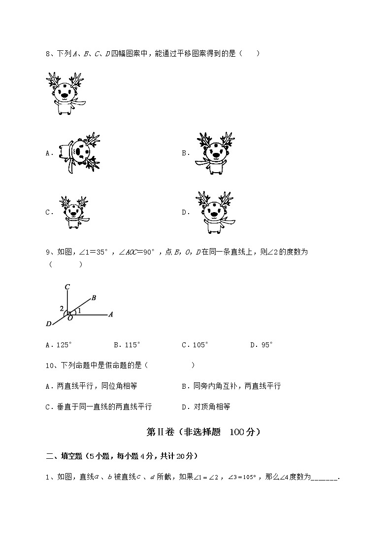 2021-2022学年基础强化冀教版七年级数学下册第七章相交线与平行线章节练习试题（含答案解析）第3页