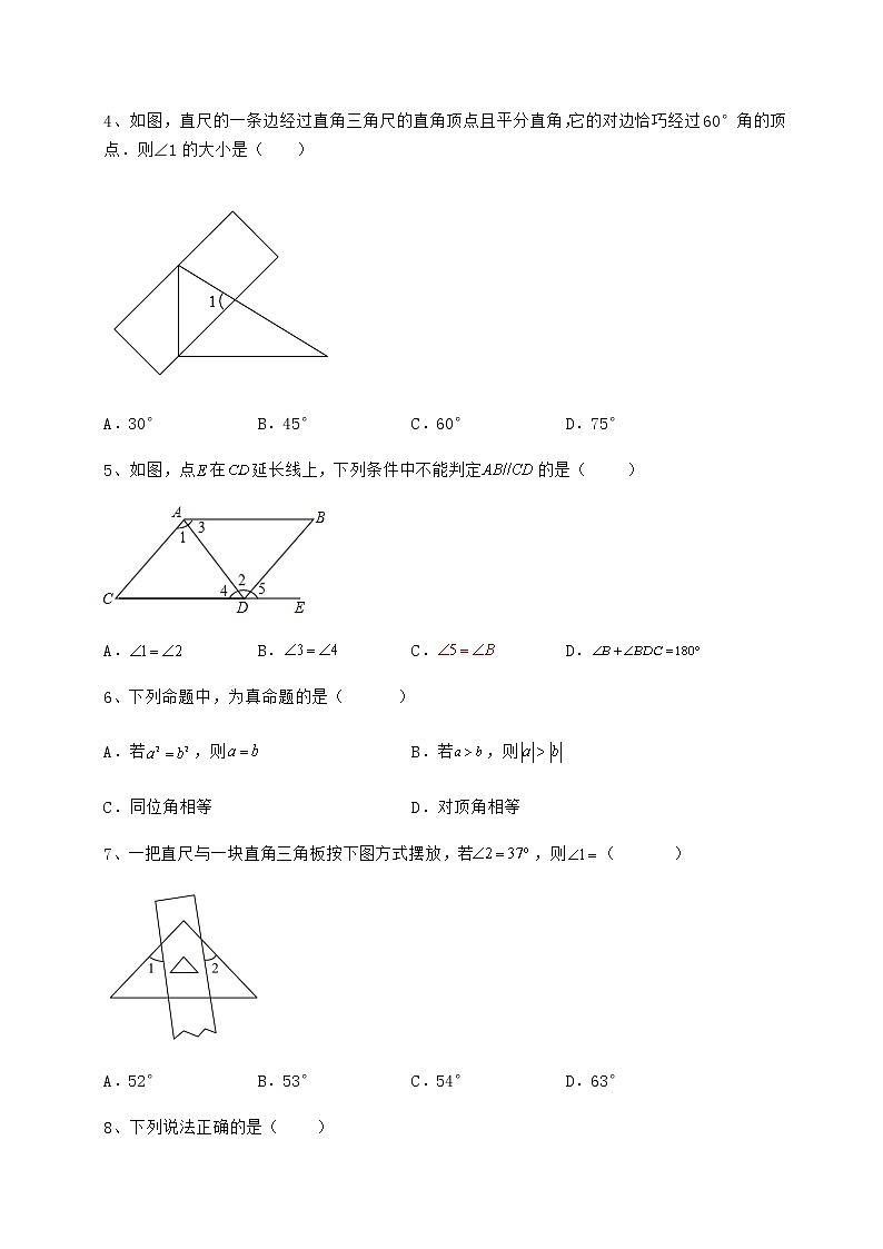 2021-2022学年度强化训练冀教版七年级数学下册第七章相交线与平行线定向训练试题第2页