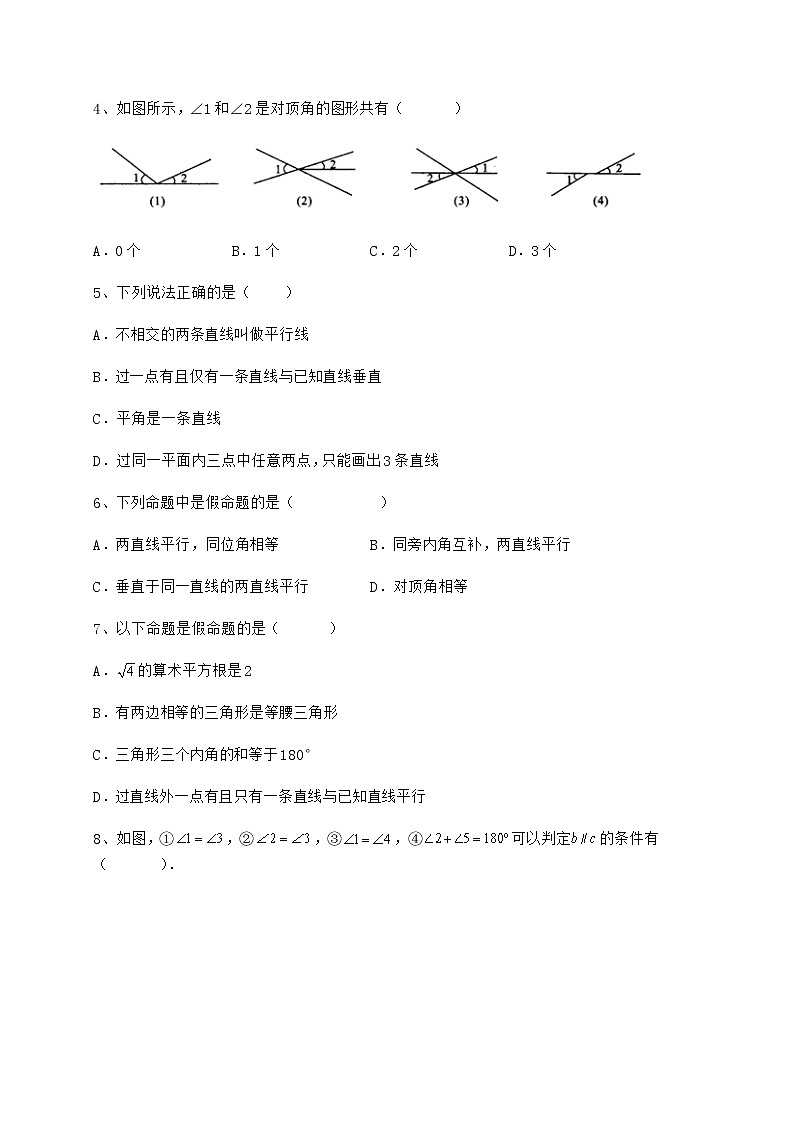2021-2022学年度强化训练冀教版七年级数学下册第七章相交线与平行线章节练习练习题第2页