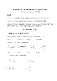 初中数学冀教版七年级下册第七章   相交线与平行线综合与测试综合训练题