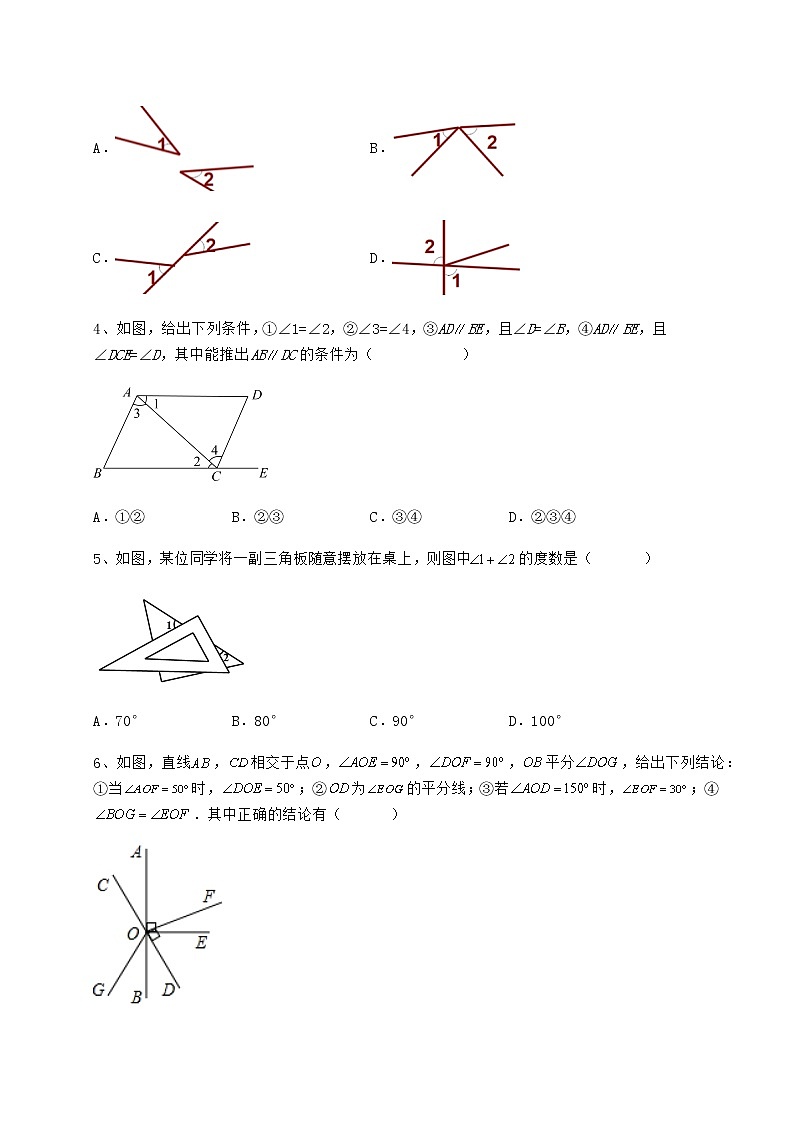 2021-2022学年度强化训练冀教版七年级下册第七章相交线与平行线专项测评练习题（精选含解析）第2页