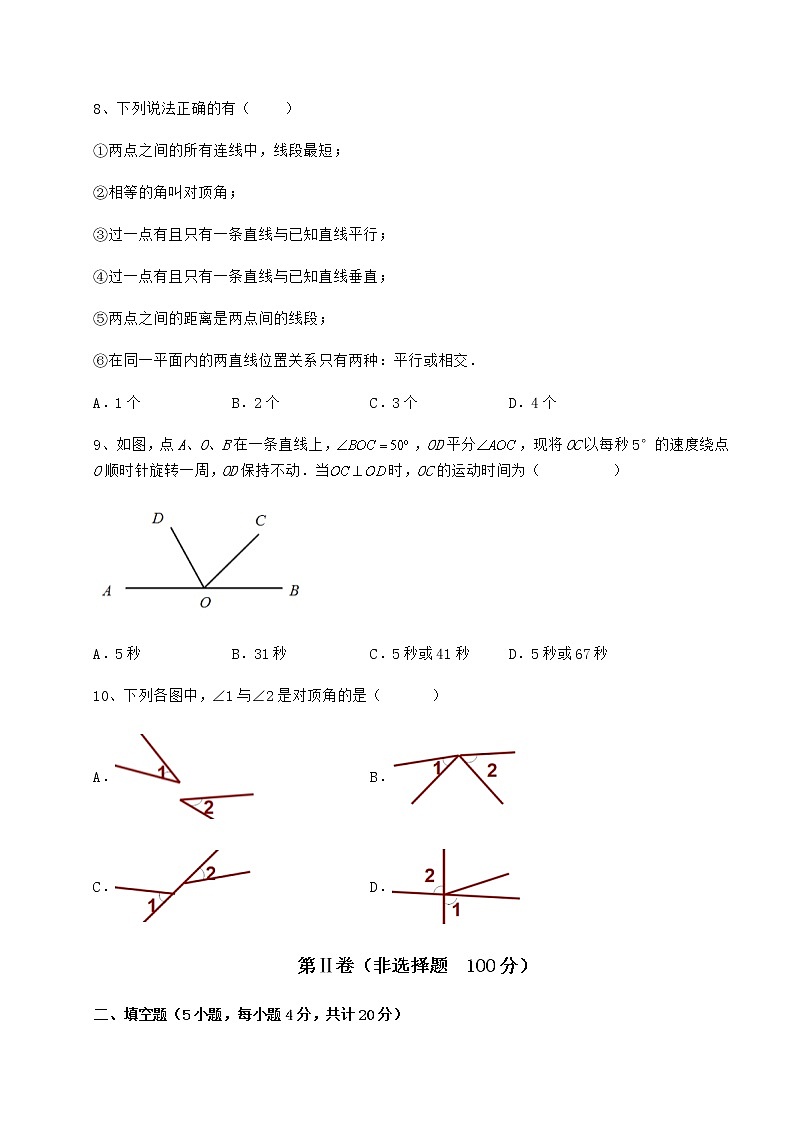 2021-2022学年基础强化冀教版七年级数学下册第七章相交线与平行线定向测评试卷（精选含答案）第3页