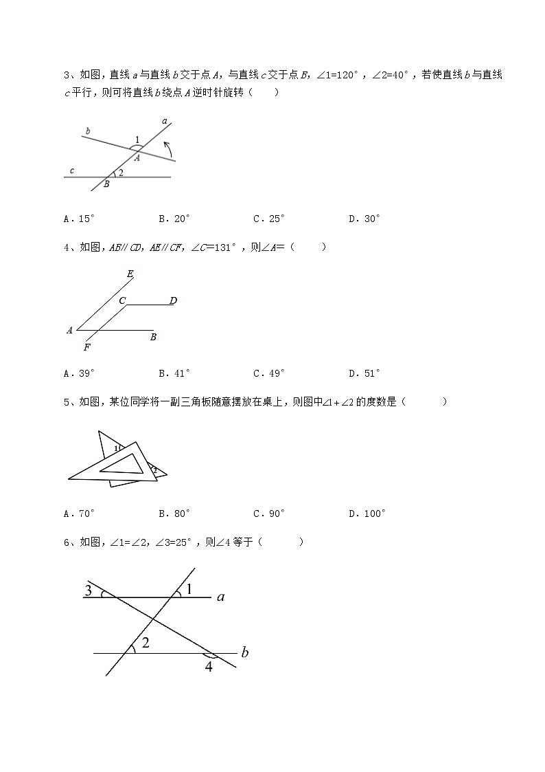2021-2022学年度强化训练冀教版七年级下册第七章相交线与平行线章节训练试卷（含答案详解）第2页