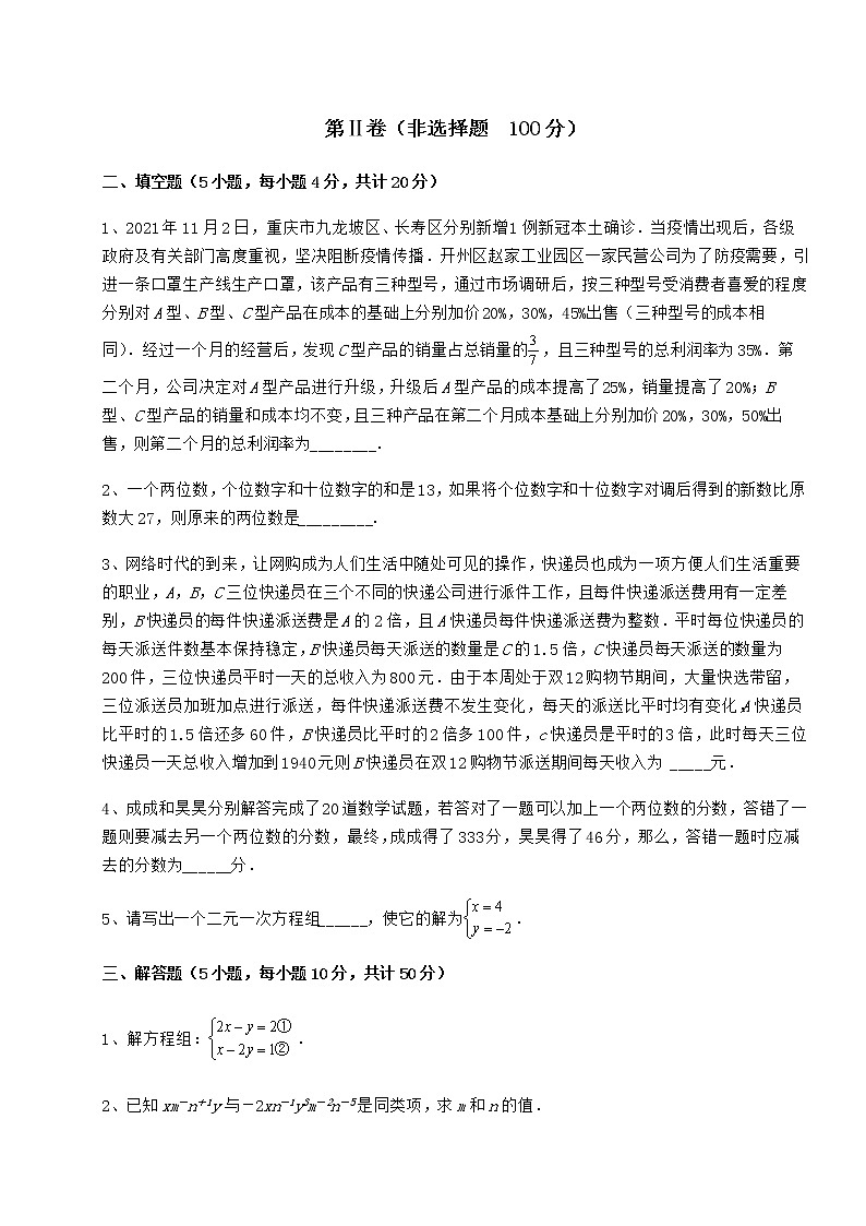 精品试题冀教版七年级下册第六章二元一次方程组综合训练练习题第3页