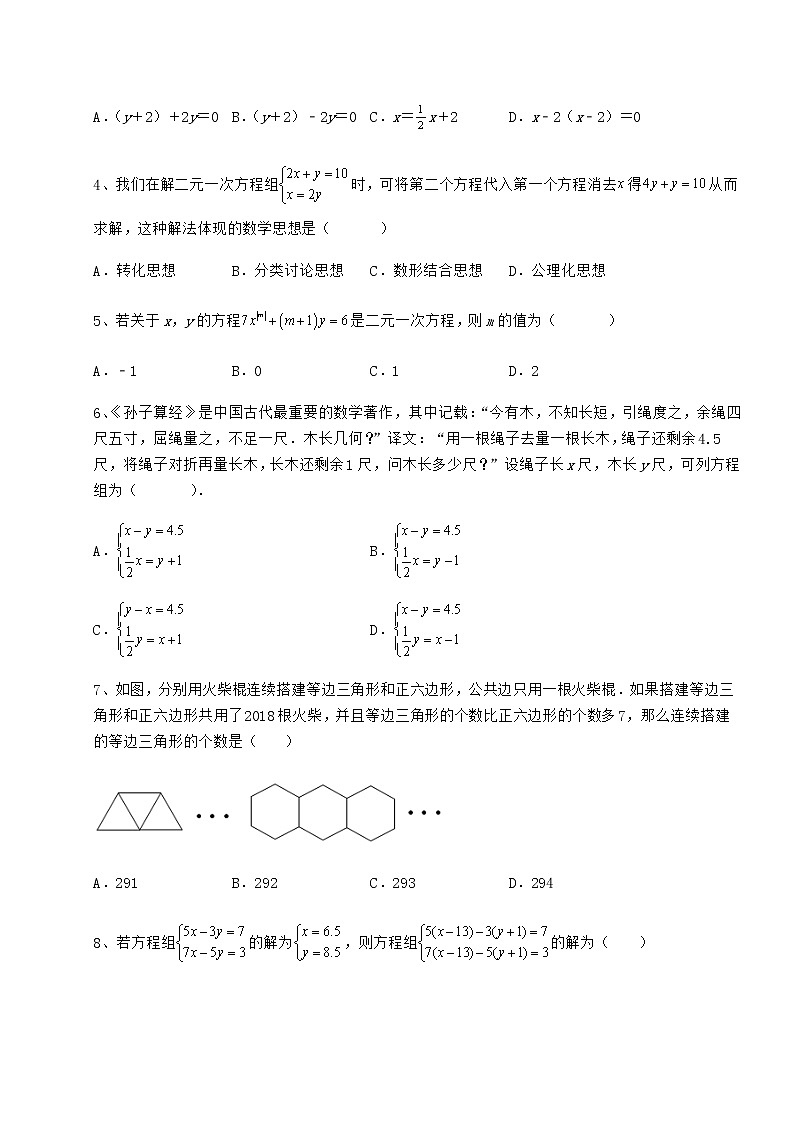 难点详解冀教版七年级下册第六章二元一次方程组专项测试练习题（精选含解析）02