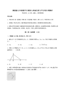 初中数学冀教版七年级下册第七章   相交线与平行线综合与测试同步测试题