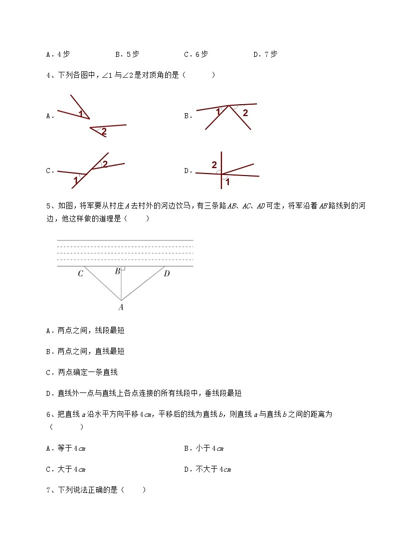 2021-2022学年度冀教版七年级数学下册第七章相交线与平行线专项测评试卷（精选含详解）第2页