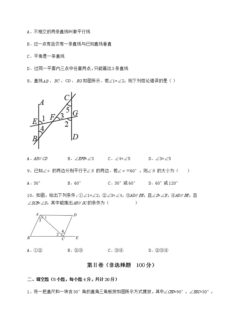 2021-2022学年度冀教版七年级数学下册第七章相交线与平行线专项测评试卷（精选含详解）第3页