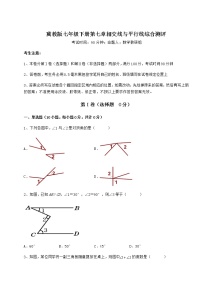 冀教版七年级下册第七章   相交线与平行线综合与测试习题