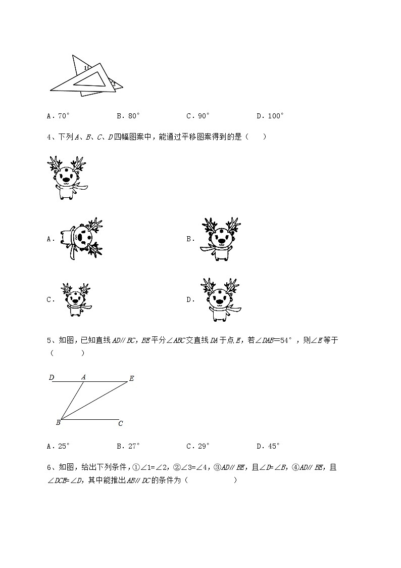 2022年冀教版七年级下册第七章相交线与平行线综合测评练习题（精选）第2页