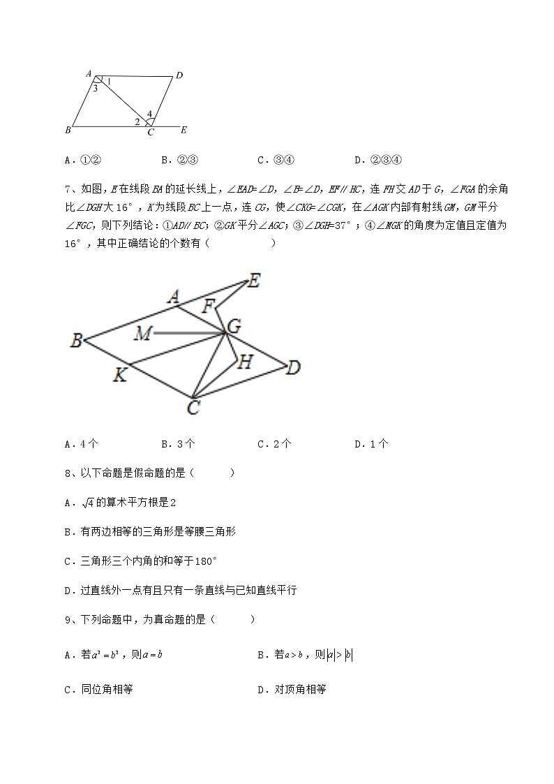 2022年冀教版七年级下册第七章相交线与平行线综合测评练习题（精选）第3页