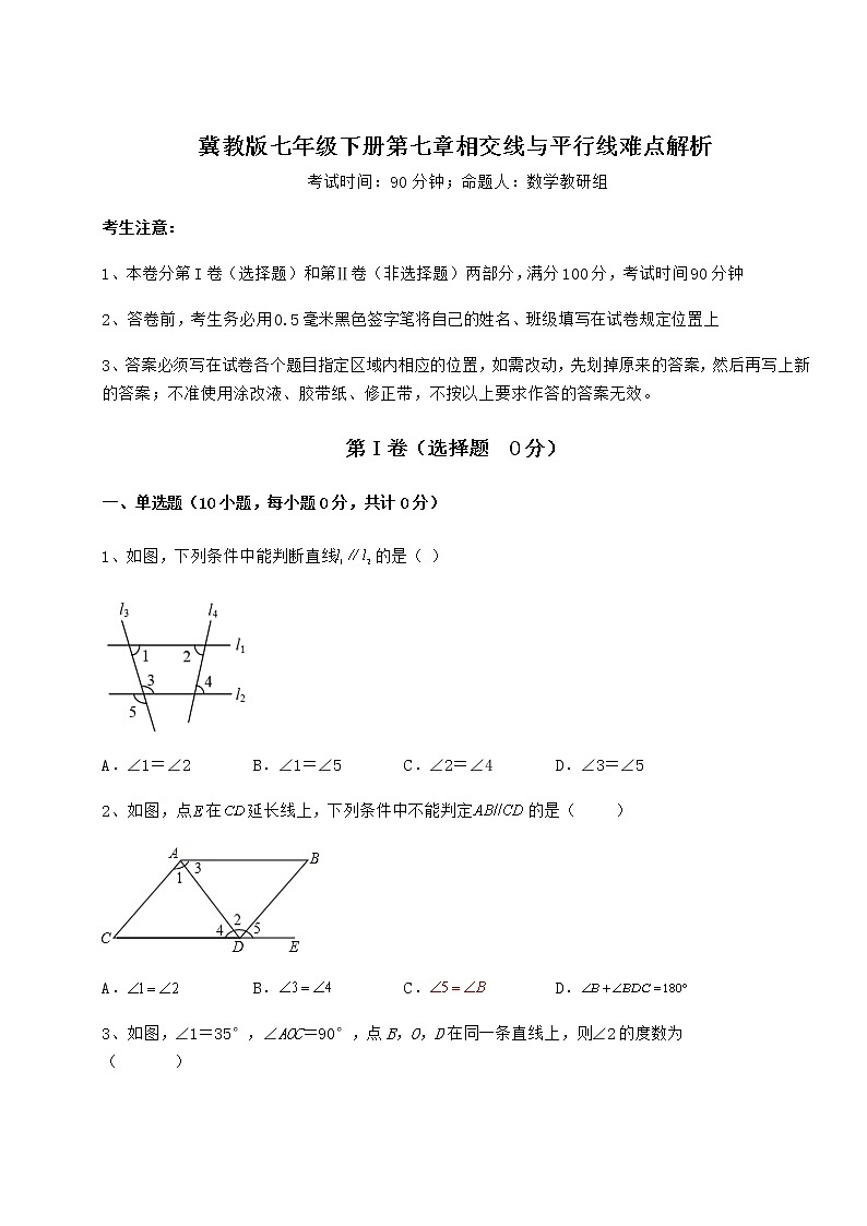 2022年精品解析冀教版七年级下册第七章相交线与平行线难点解析练习题（精选）第1页