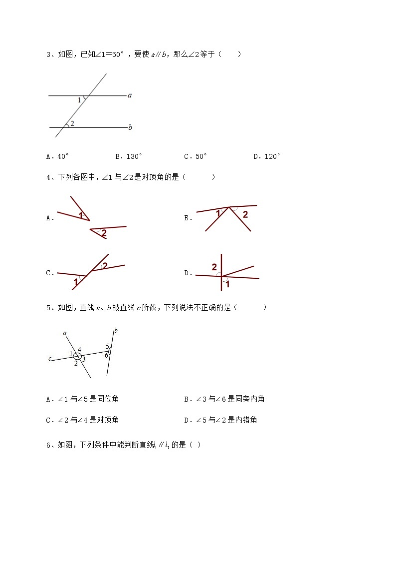 2022年冀教版七年级下册第七章相交线与平行线达标测试练习题（含详解）第2页