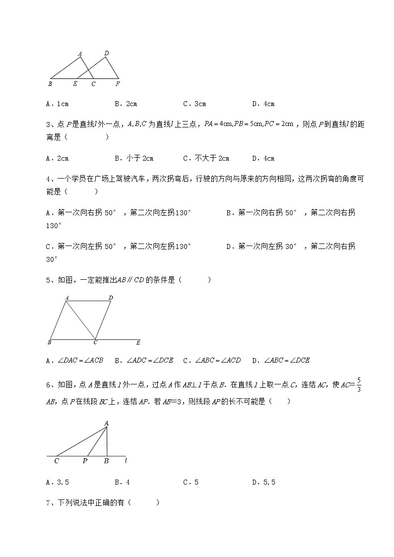 2022年精品解析冀教版七年级下册第七章相交线与平行线重点解析练习题（精选含解析）第2页