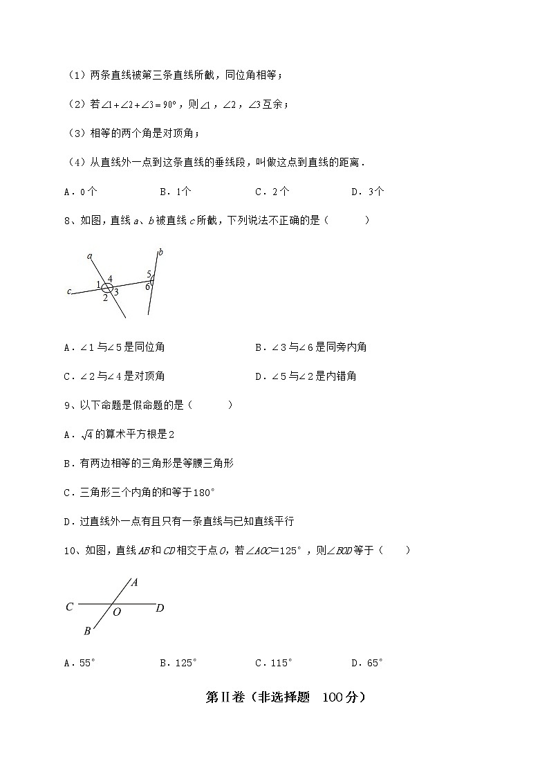 2022年精品解析冀教版七年级下册第七章相交线与平行线重点解析练习题（精选含解析）第3页