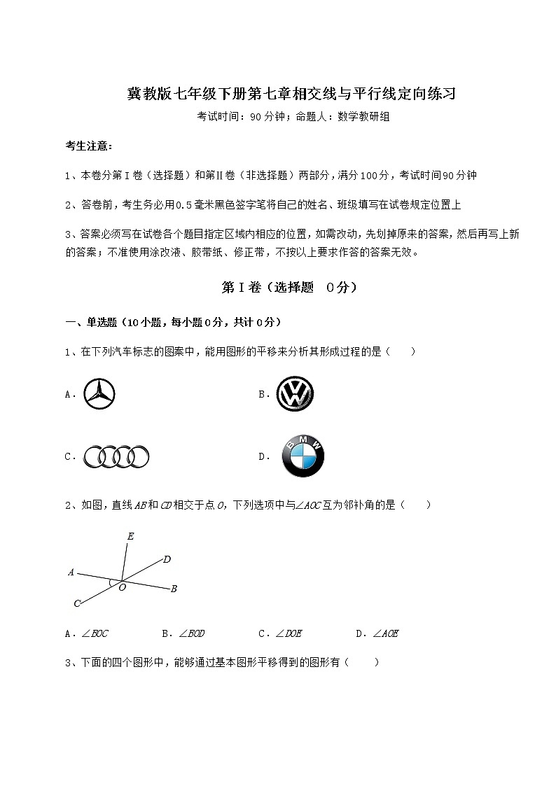 2022年强化训练冀教版七年级下册第七章相交线与平行线定向练习试题（无超纲）第1页