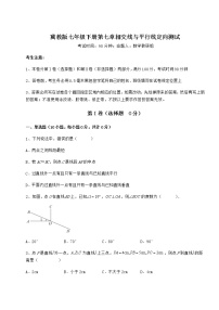 2020-2021学年第七章   相交线与平行线综合与测试测试题