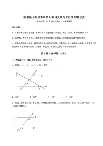 2021学年第七章   相交线与平行线综合与测试习题