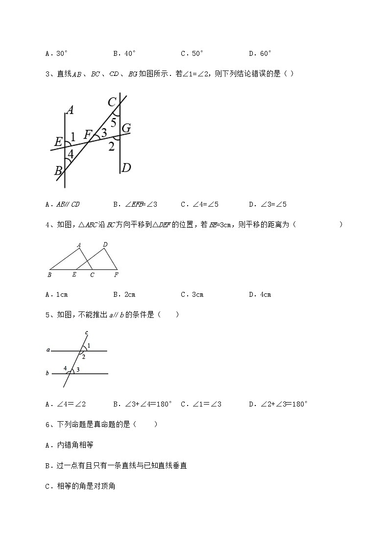 2022年冀教版七年级下册第七章相交线与平行线专题攻克试卷（精选含详解）第2页