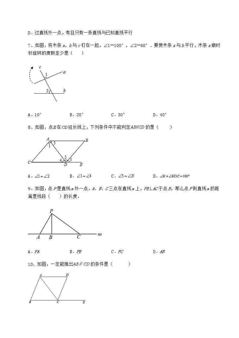 2022年冀教版七年级下册第七章相交线与平行线专题攻克试卷（精选含详解）第3页
