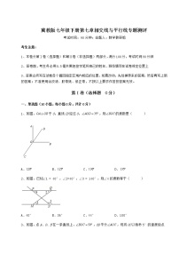 初中第七章   相交线与平行线综合与测试巩固练习