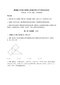 冀教版七年级下册第七章   相交线与平行线综合与测试一课一练