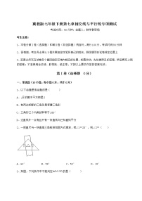 初中数学冀教版七年级下册第七章   相交线与平行线综合与测试习题