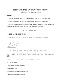 2020-2021学年第七章   相交线与平行线综合与测试综合训练题