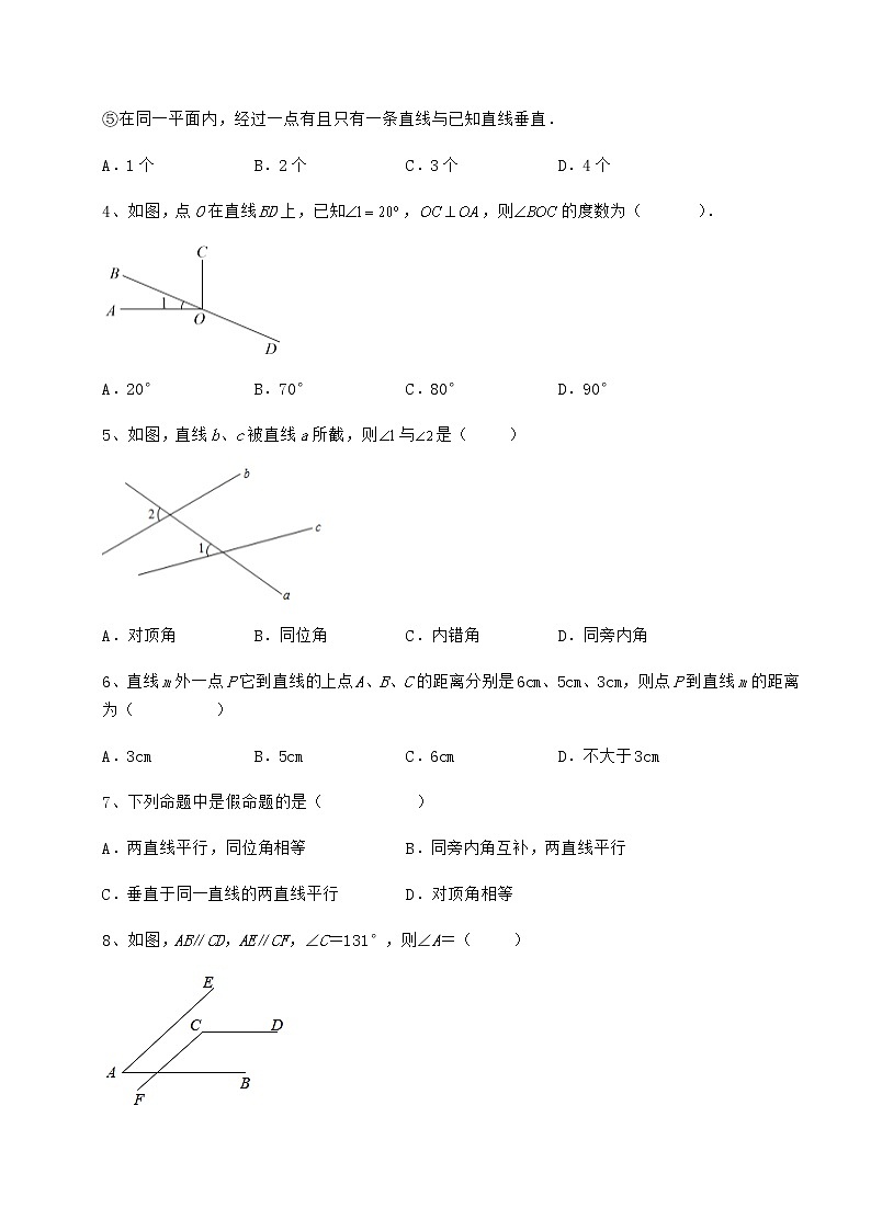 2022年冀教版七年级下册第七章相交线与平行线专题训练试卷（精选含详解）第2页
