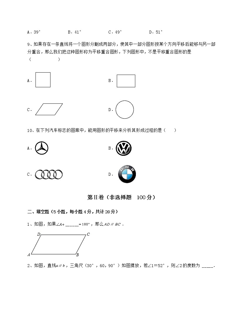 2022年冀教版七年级下册第七章相交线与平行线专题训练试卷（精选含详解）第3页