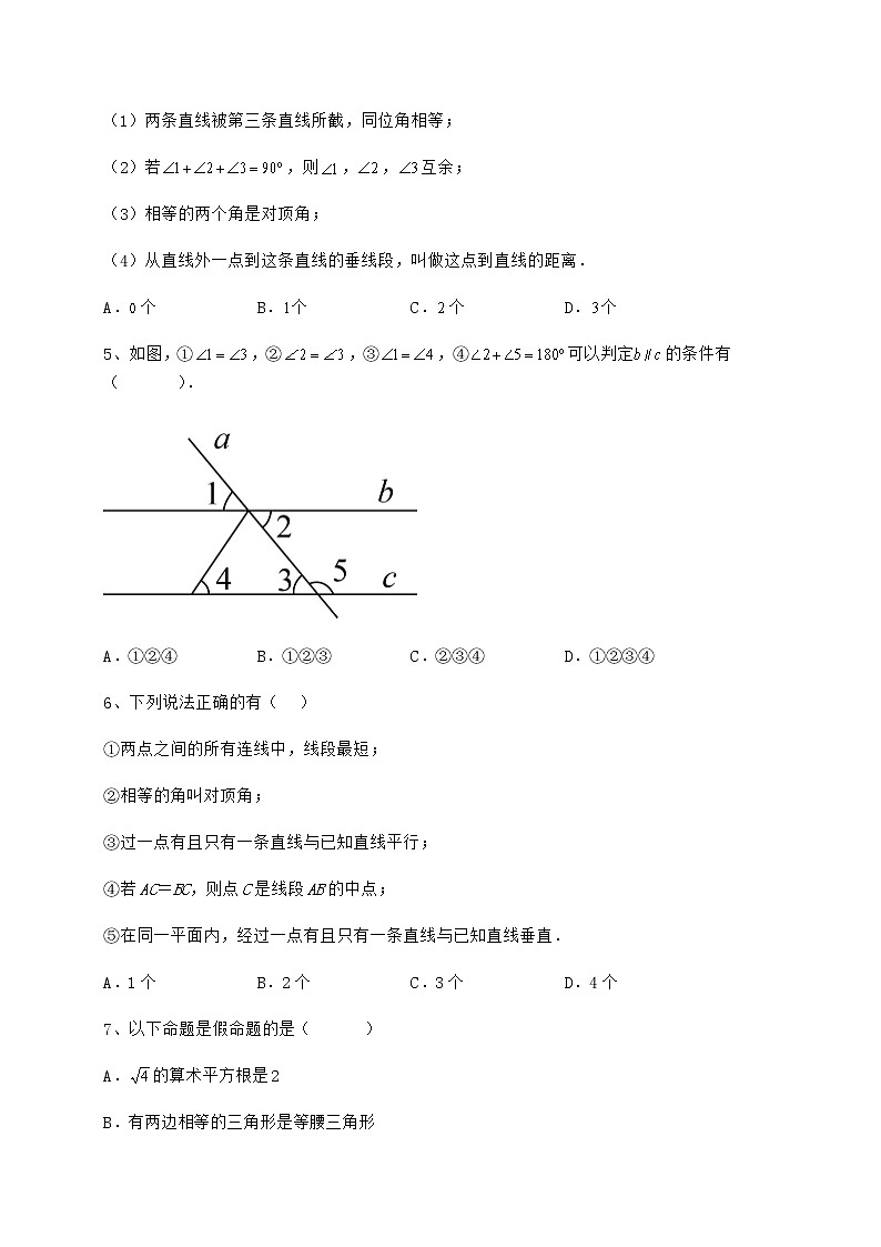 2022年冀教版七年级下册第七章相交线与平行线专项练习试题（含详细解析）第2页
