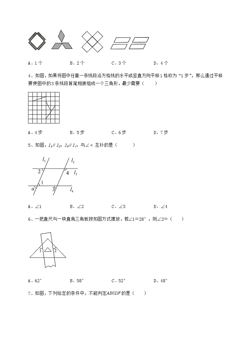 2022年精品解析冀教版七年级数学下册第七章相交线与平行线专题攻克试卷（含答案详解）第2页