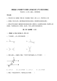 数学冀教版第七章   相交线与平行线综合与测试课后作业题