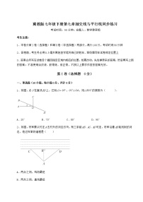 初中数学冀教版七年级下册第七章   相交线与平行线综合与测试练习题