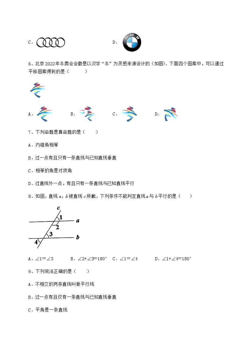 2022年必考点解析冀教版七年级下册第七章相交线与平行线章节测评试题（含详解）第3页