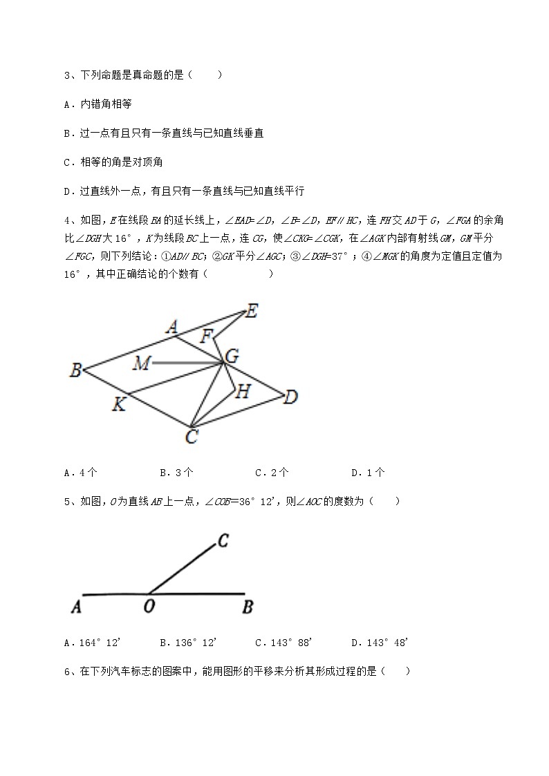 2022年冀教版七年级下册第七章相交线与平行线重点解析试题（名师精选）第2页