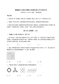 冀教版七年级下册第七章   相交线与平行线综合与测试测试题