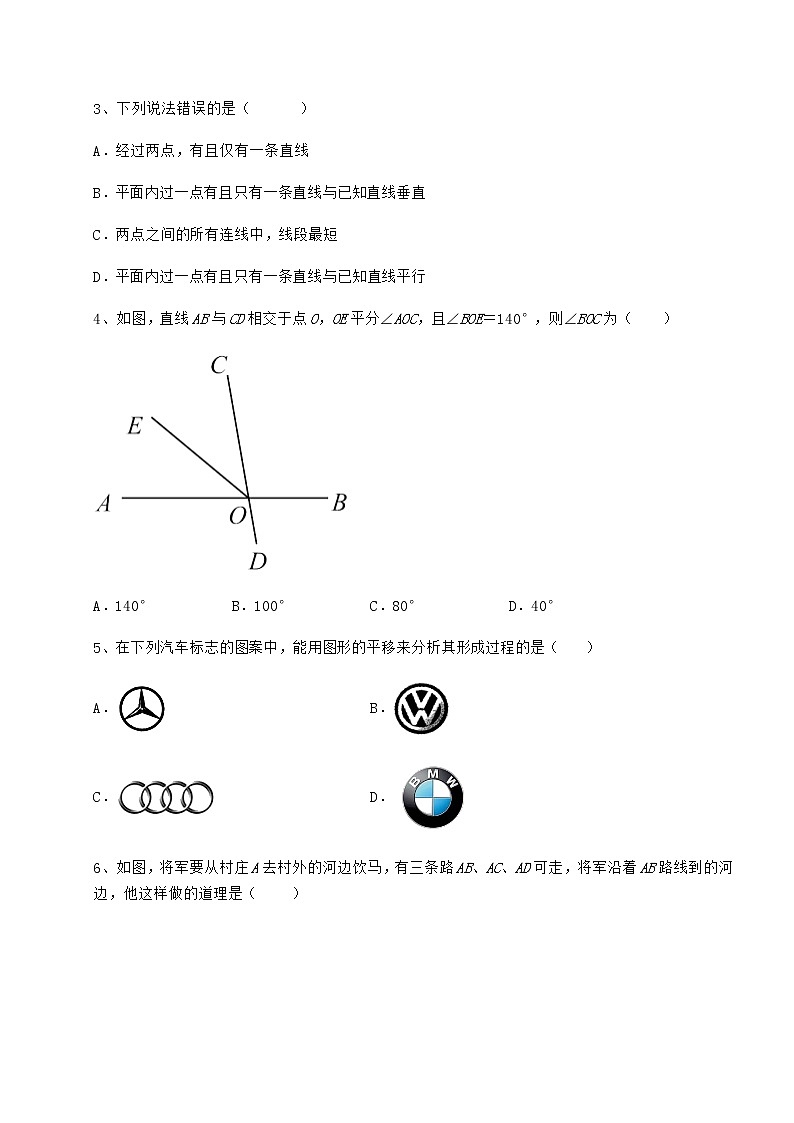 2022年冀教版七年级下册第七章相交线与平行线必考点解析试题（精选）第2页