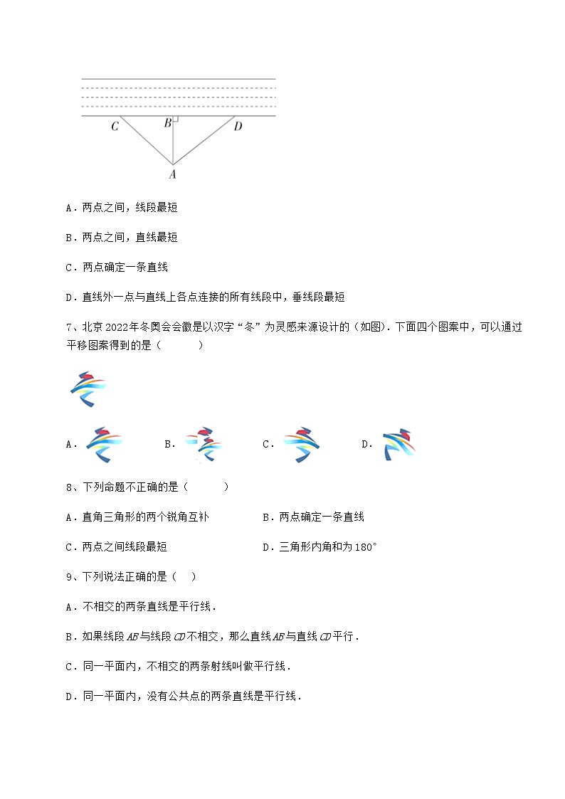 2022年冀教版七年级下册第七章相交线与平行线必考点解析试题（精选）第3页
