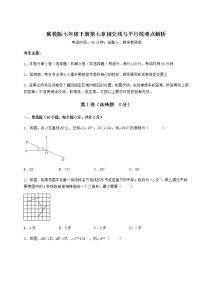 初中冀教版第七章   相交线与平行线综合与测试随堂练习题