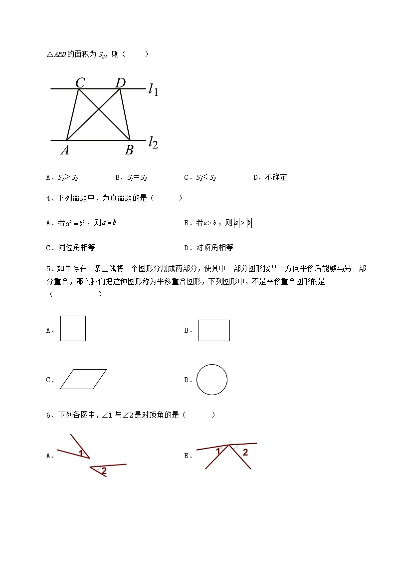 2022年冀教版七年级数学下册第七章相交线与平行线难点解析试题（无超纲）第2页