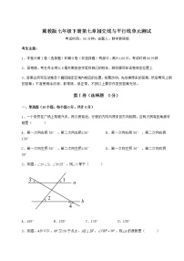 初中数学冀教版七年级下册第七章   相交线与平行线综合与测试单元测试练习题