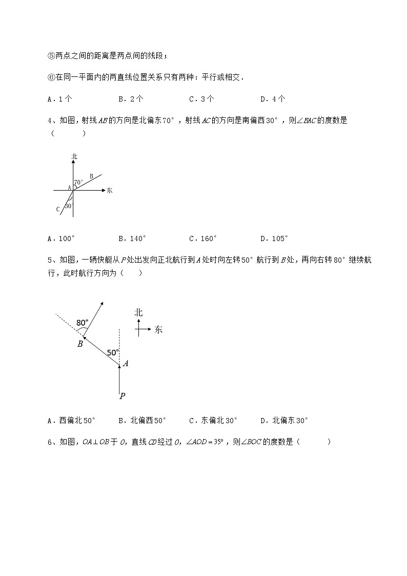 2022年精品解析冀教版七年级数学下册第七章相交线与平行线专题训练练习题（精选）第2页