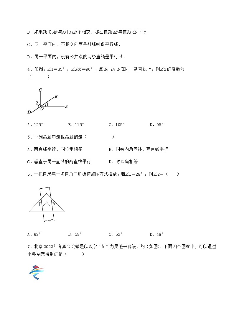 2022年精品解析冀教版七年级下册第七章相交线与平行线章节测评试题（含详解）第2页