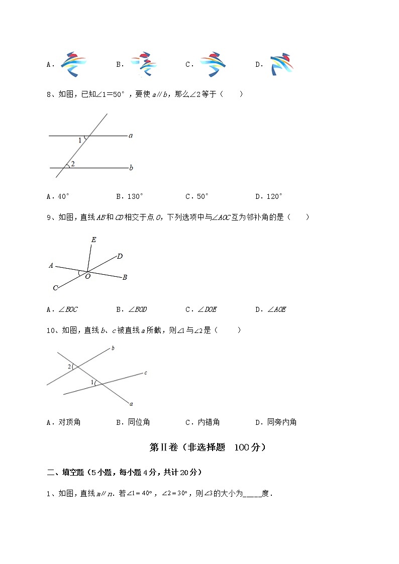 2022年精品解析冀教版七年级下册第七章相交线与平行线章节测评试题（含详解）第3页