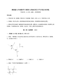 数学七年级下册第七章   相交线与平行线综合与测试随堂练习题