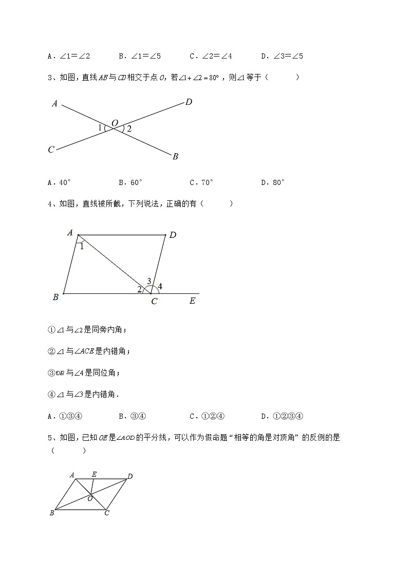 2022年精品解析冀教版七年级数学下册第七章相交线与平行线定向训练试题（精选）第2页